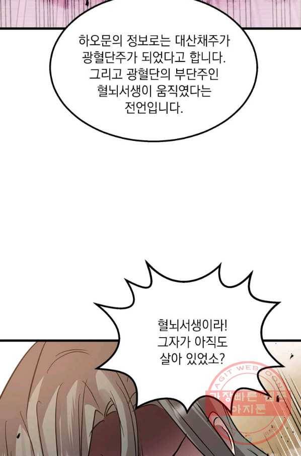 도사강호 72화 76