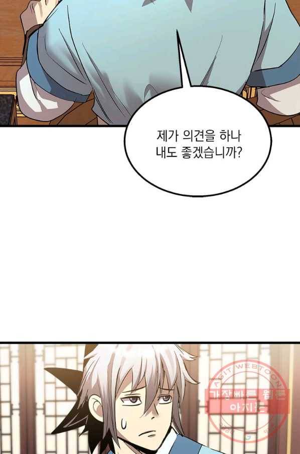 도사강호 72화 82