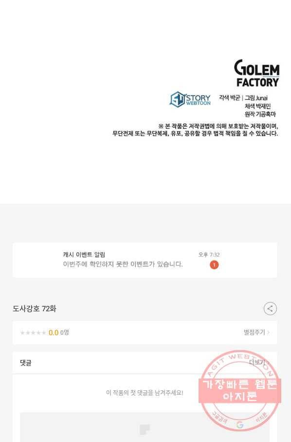 도사강호 72화 84