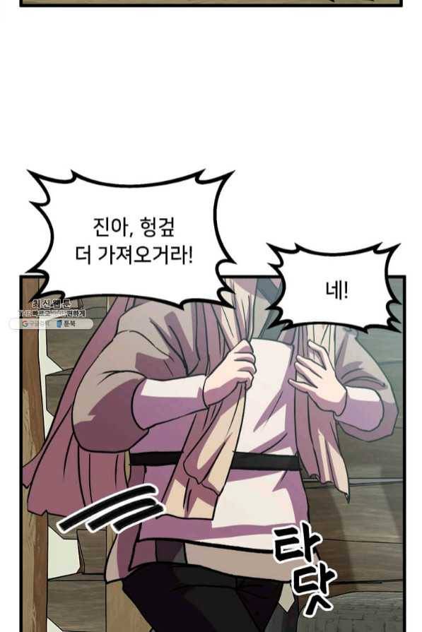 의원귀환 34화 3