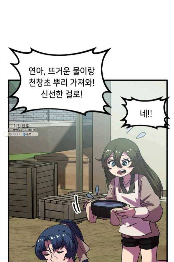 의원귀환 34화 6