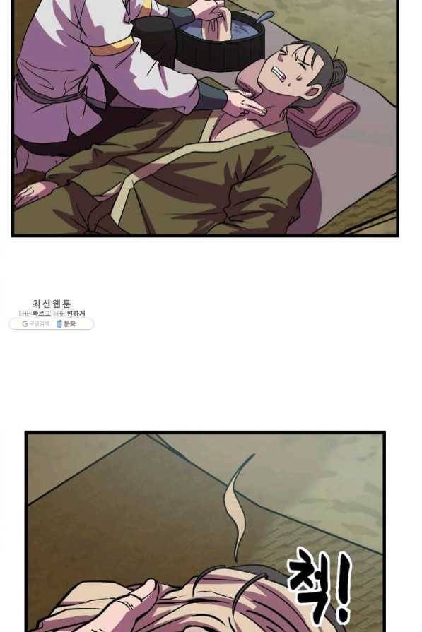 의원귀환 34화 8