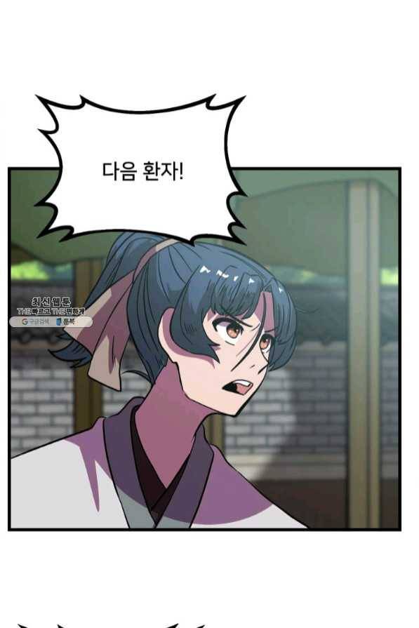 의원귀환 34화 10