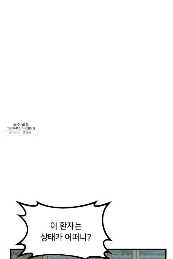 의원귀환 34화 15