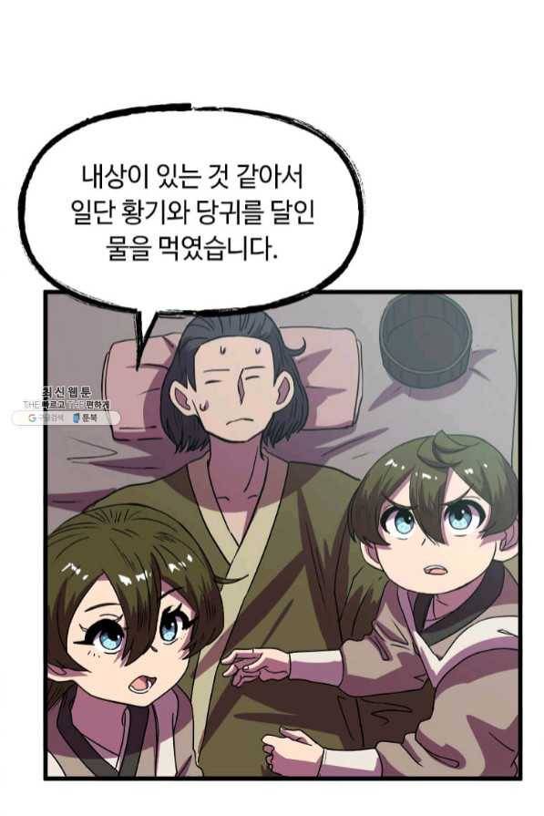 의원귀환 34화 17