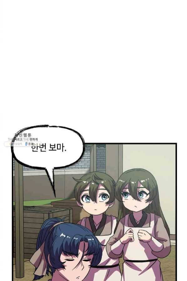 의원귀환 34화 18