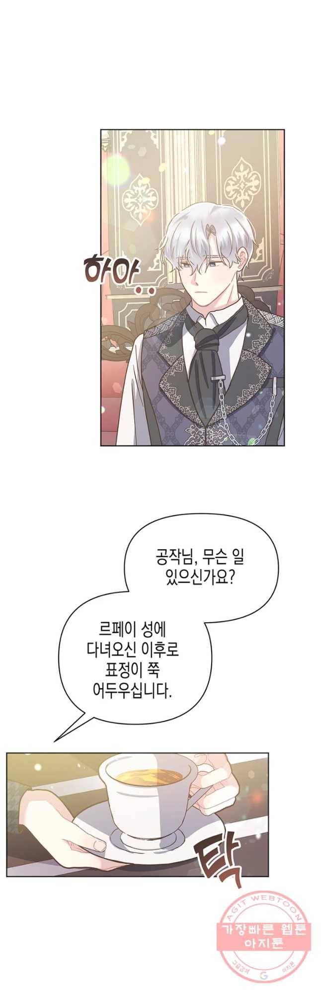 침묵의 정원 46화 3