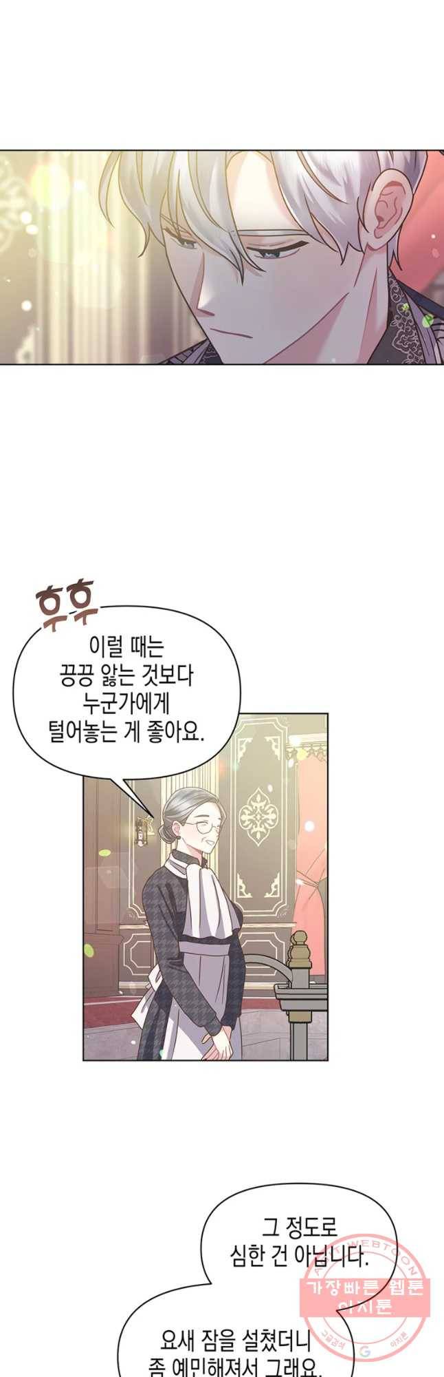 침묵의 정원 46화 4