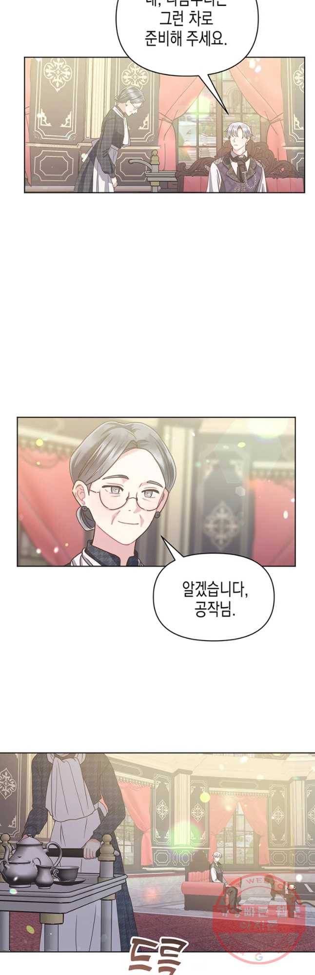 침묵의 정원 46화 6