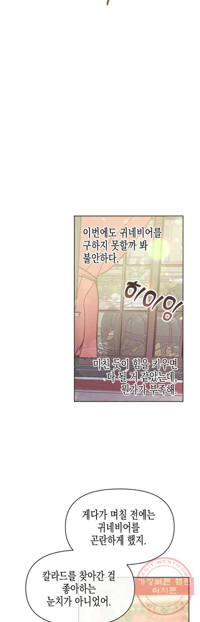 침묵의 정원 46화 7