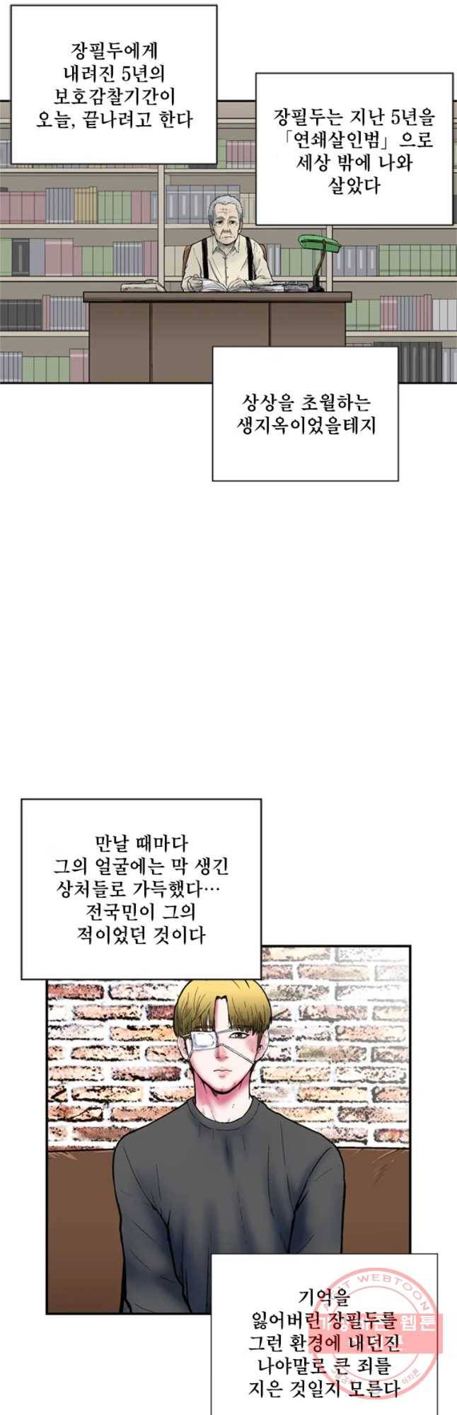 26번째 살인 제19화 3