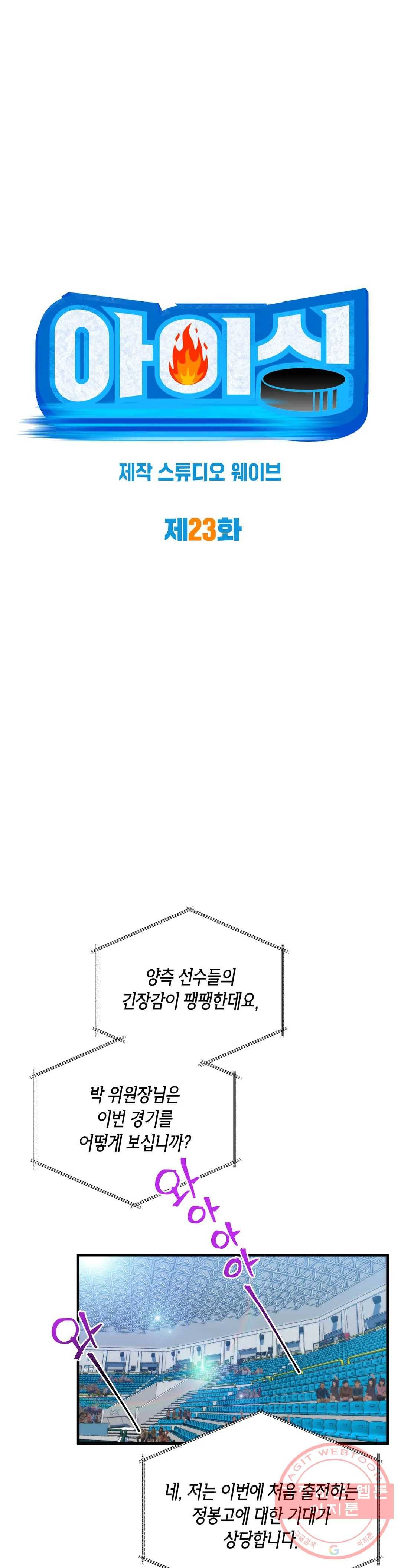 아이싱 23화 1
