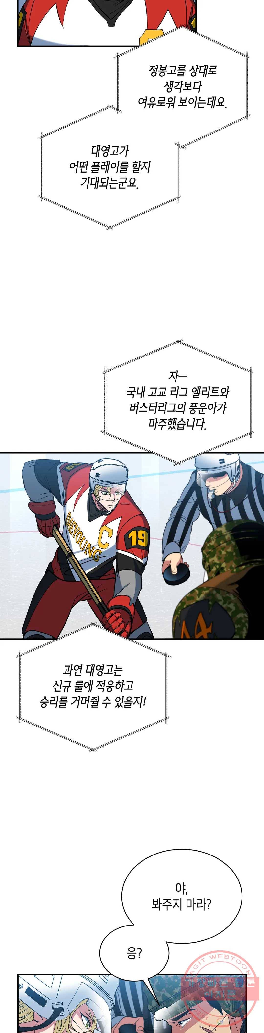 아이싱 23화 3