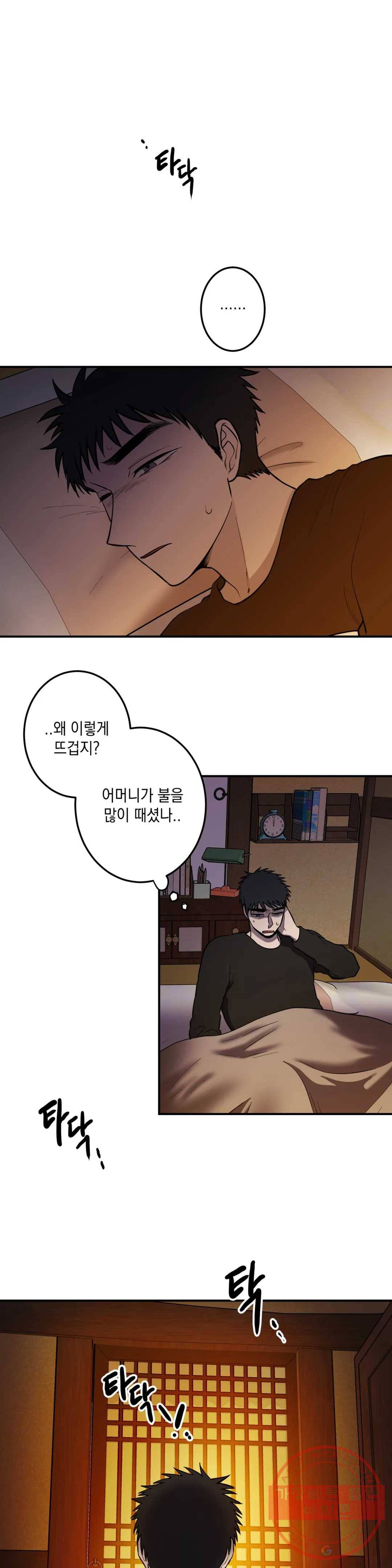 소년이 소년에게 84화 1