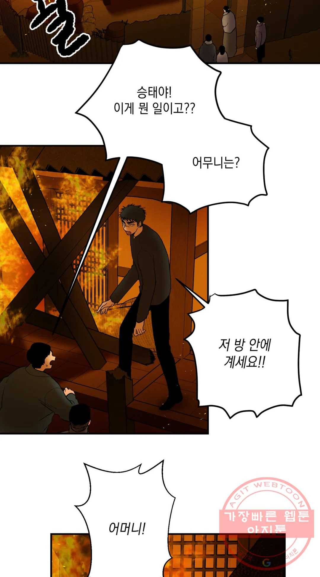 소년이 소년에게 84화 4