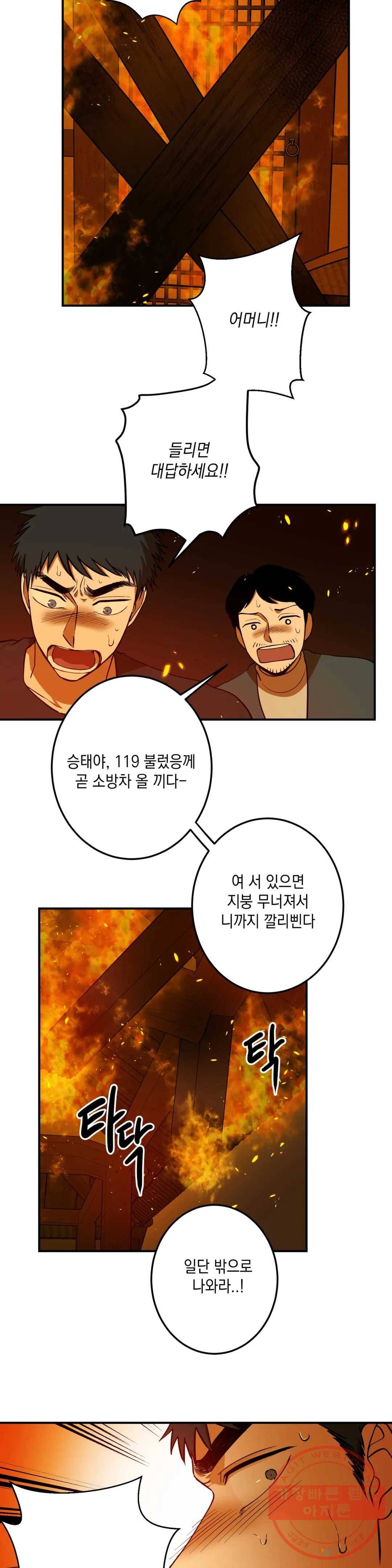 소년이 소년에게 84화 5