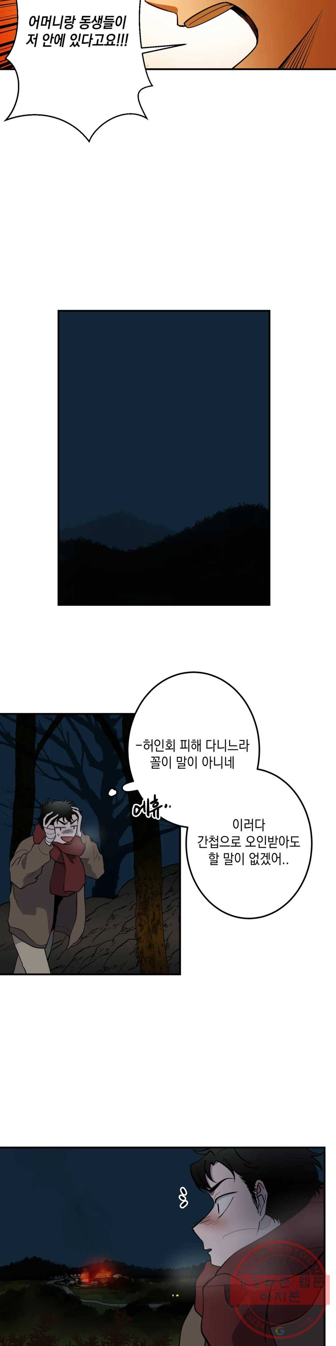 소년이 소년에게 84화 6