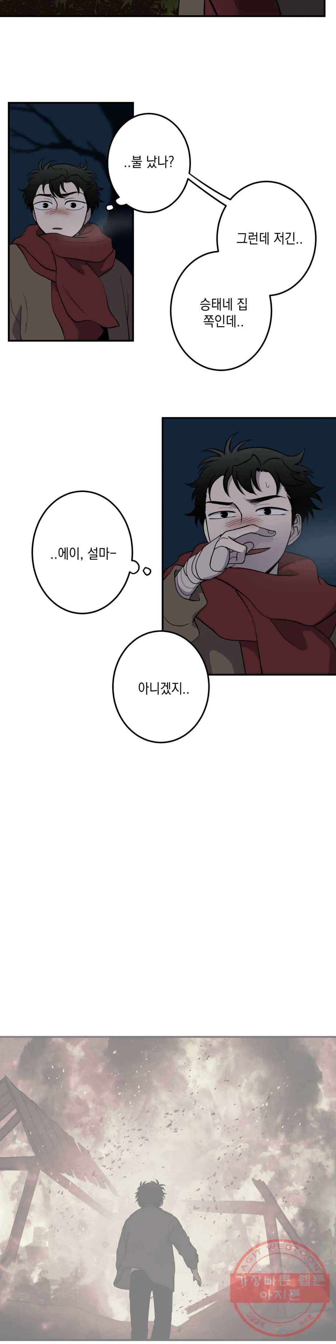 소년이 소년에게 84화 7