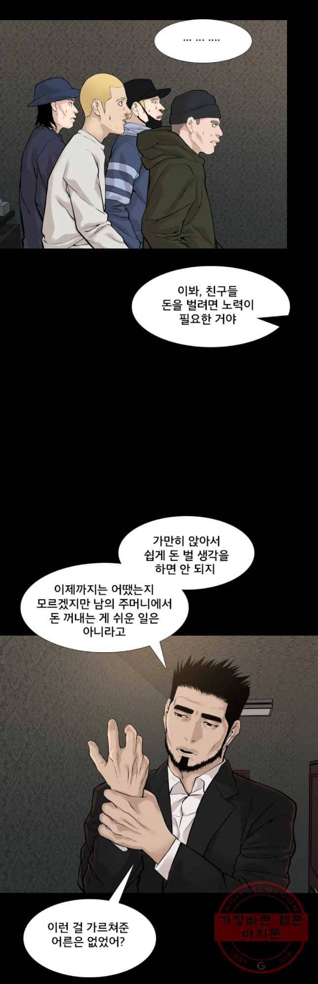 모텔 오아시스 7화 5