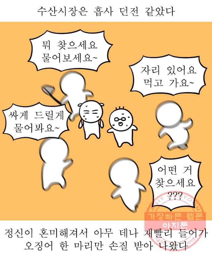독립일기 시즌2 33화 바다에서 노는 법 (1) 2