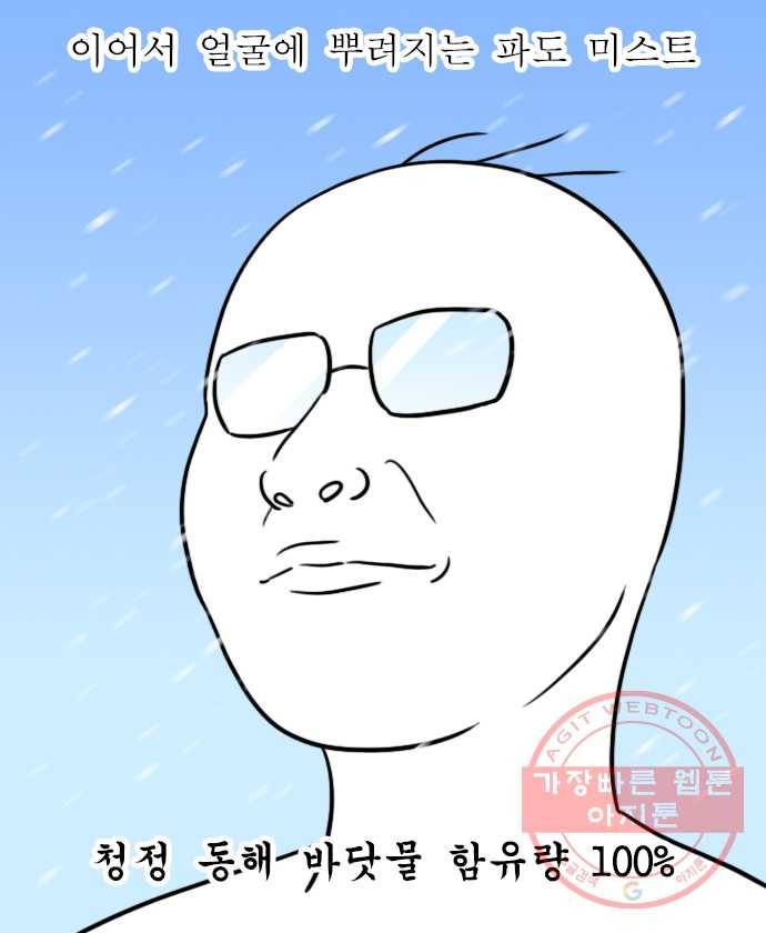 독립일기 시즌2 33화 바다에서 노는 법 (1) 5