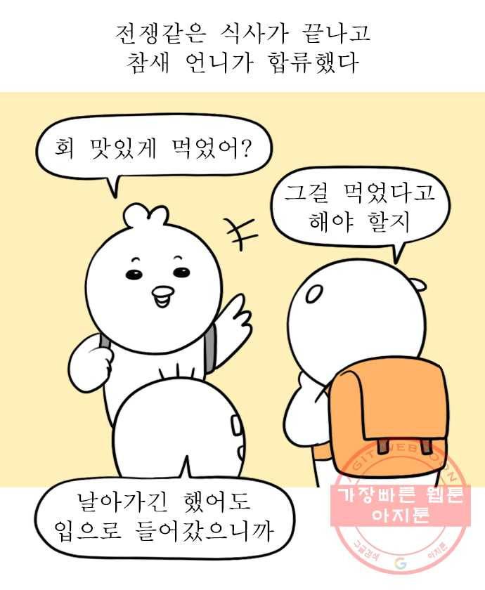 독립일기 시즌2 33화 바다에서 노는 법 (1) 7