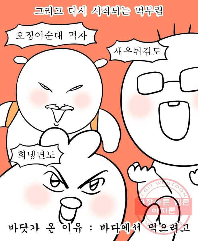독립일기 시즌2 33화 바다에서 노는 법 (1) 8
