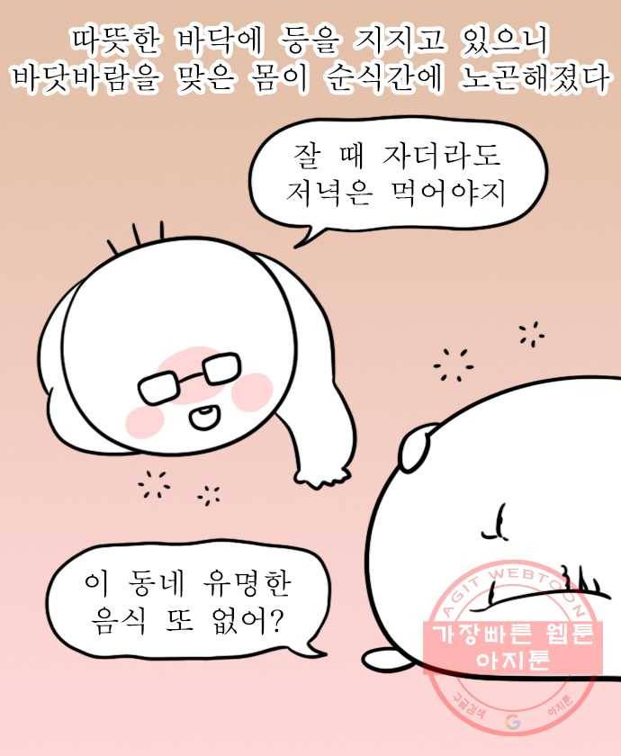 독립일기 시즌2 33화 바다에서 노는 법 (1) 11