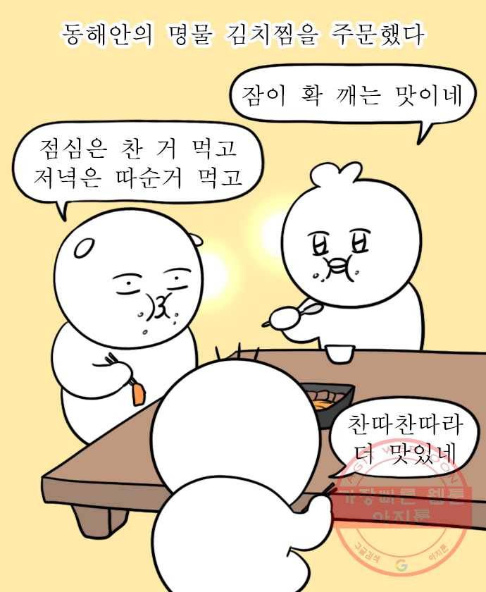 독립일기 시즌2 33화 바다에서 노는 법 (1) 12