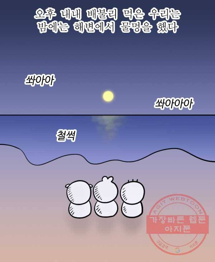 독립일기 시즌2 33화 바다에서 노는 법 (1) 13