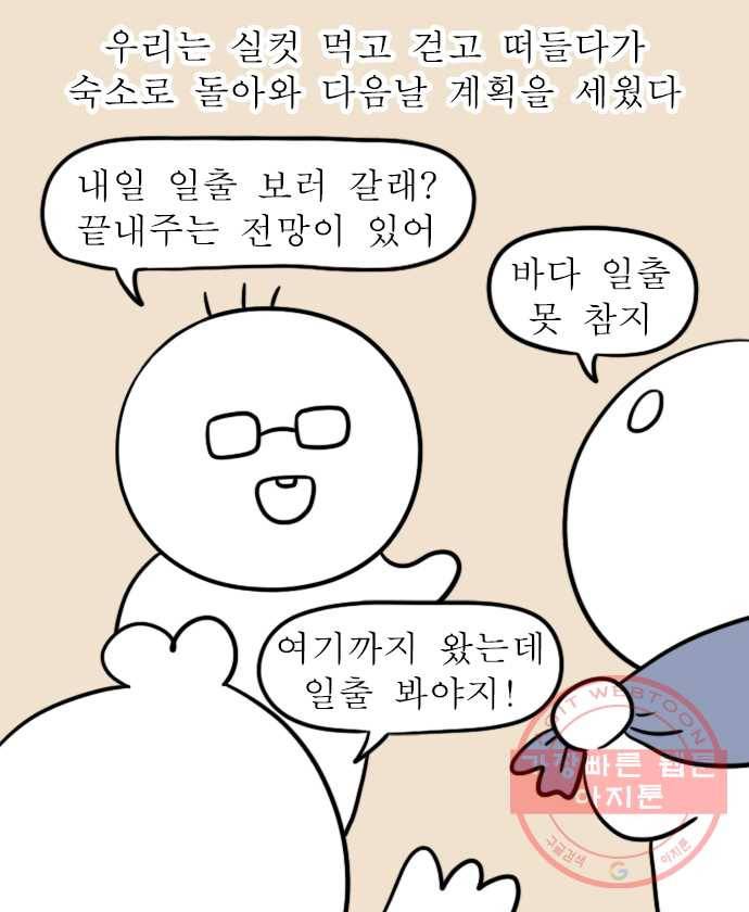 독립일기 시즌2 33화 바다에서 노는 법 (1) 17