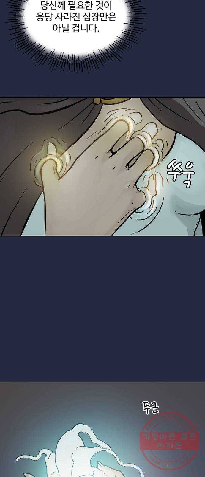 마법사랑해 24화 5