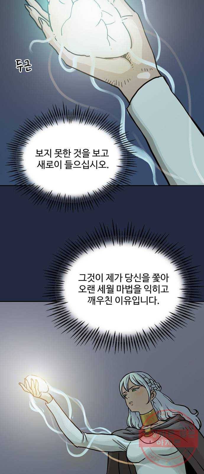 마법사랑해 24화 6