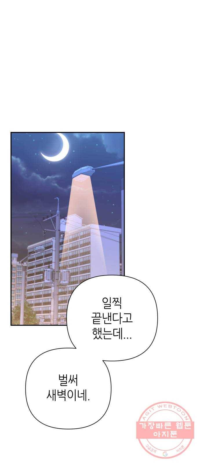 성스러운 아이돌 53화 1