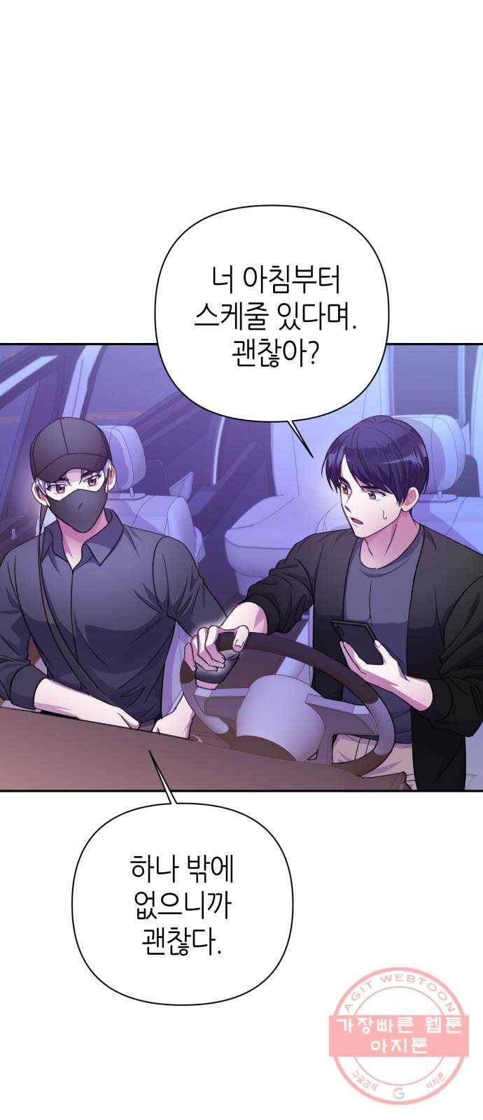 성스러운 아이돌 53화 2