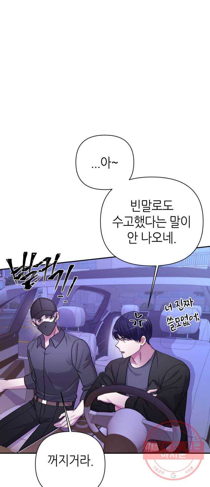 성스러운 아이돌 53화 4