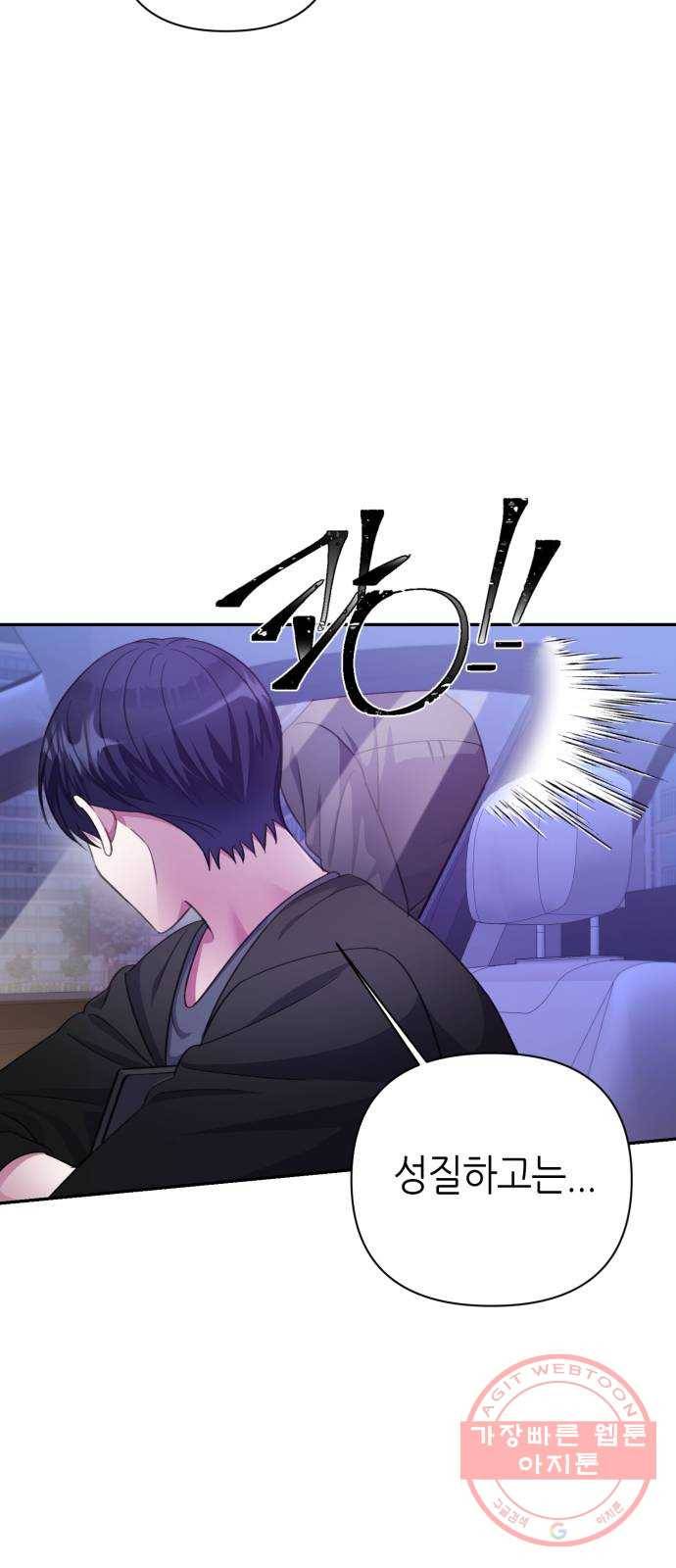 성스러운 아이돌 53화 5