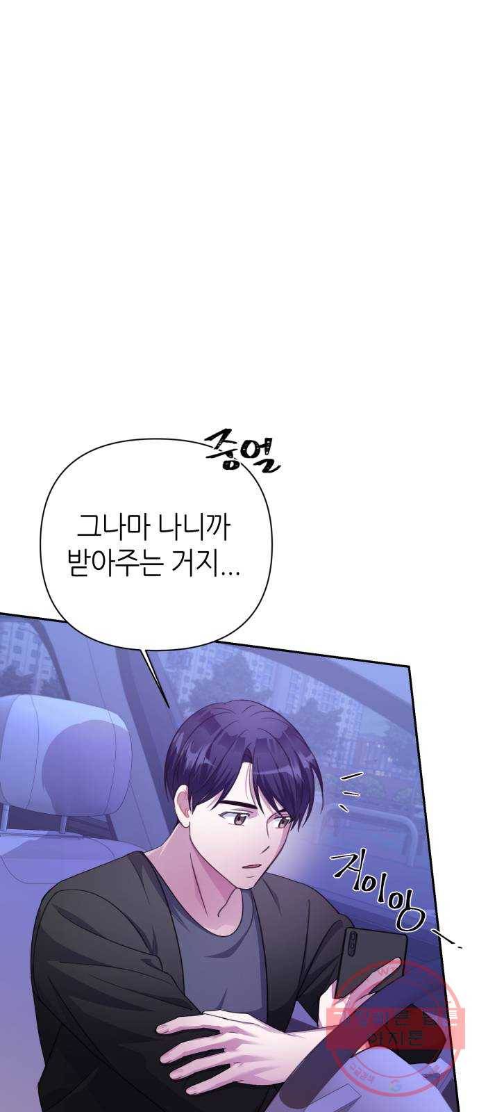 성스러운 아이돌 53화 6