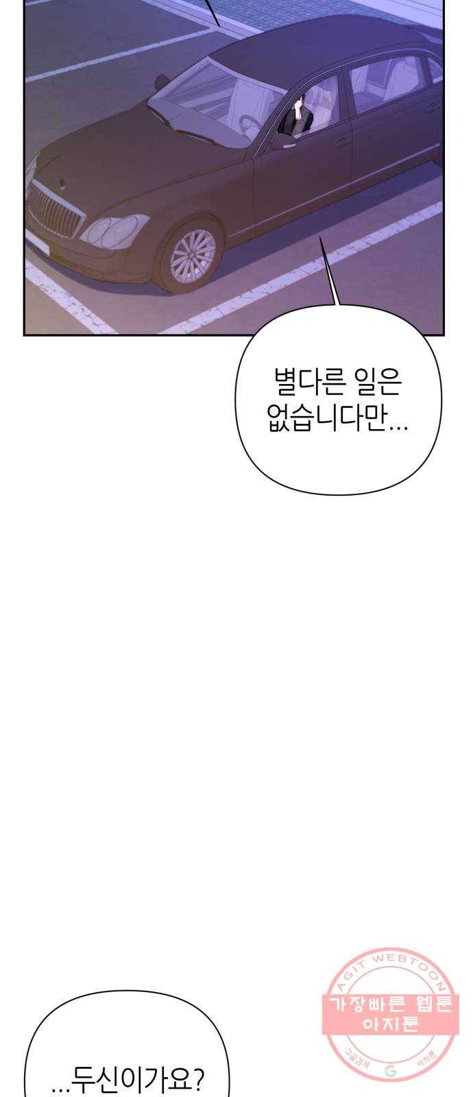 성스러운 아이돌 53화 9