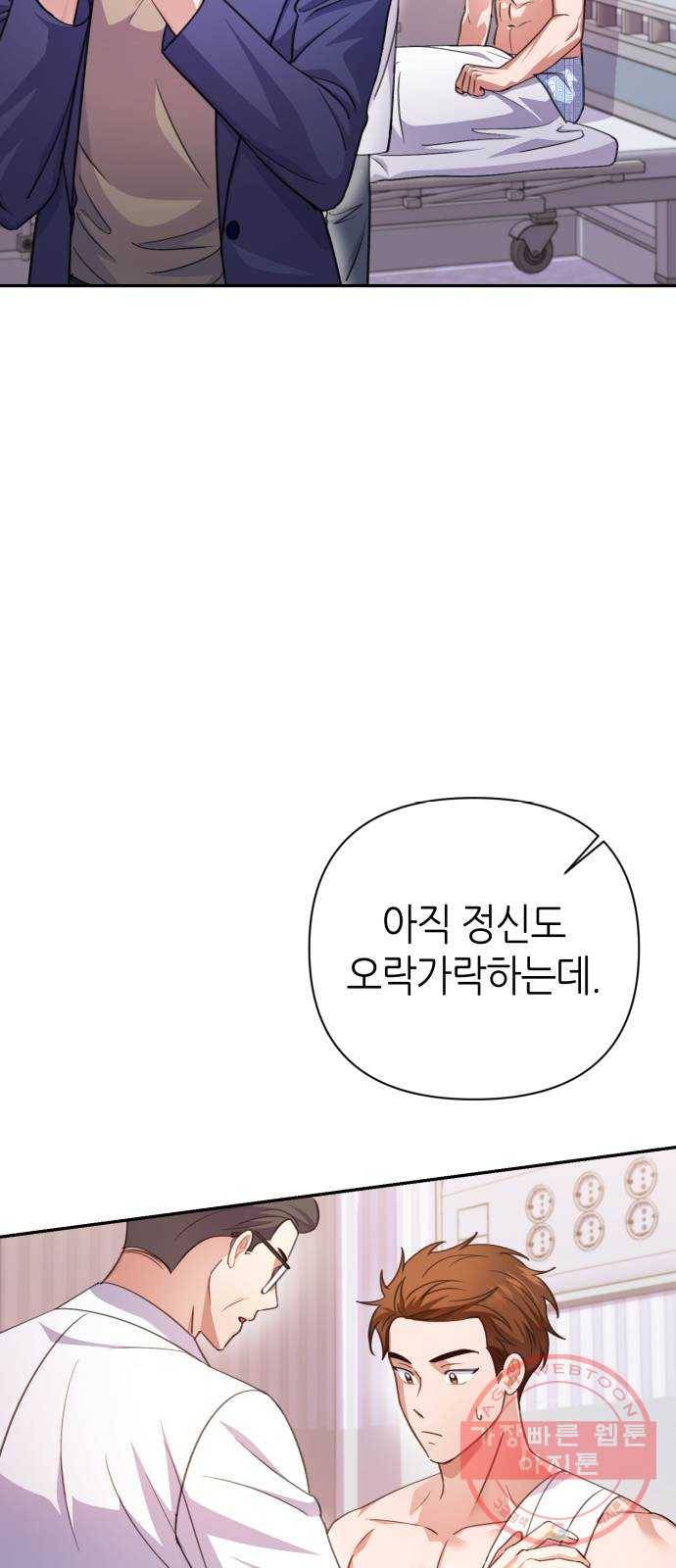 성스러운 아이돌 53화 12
