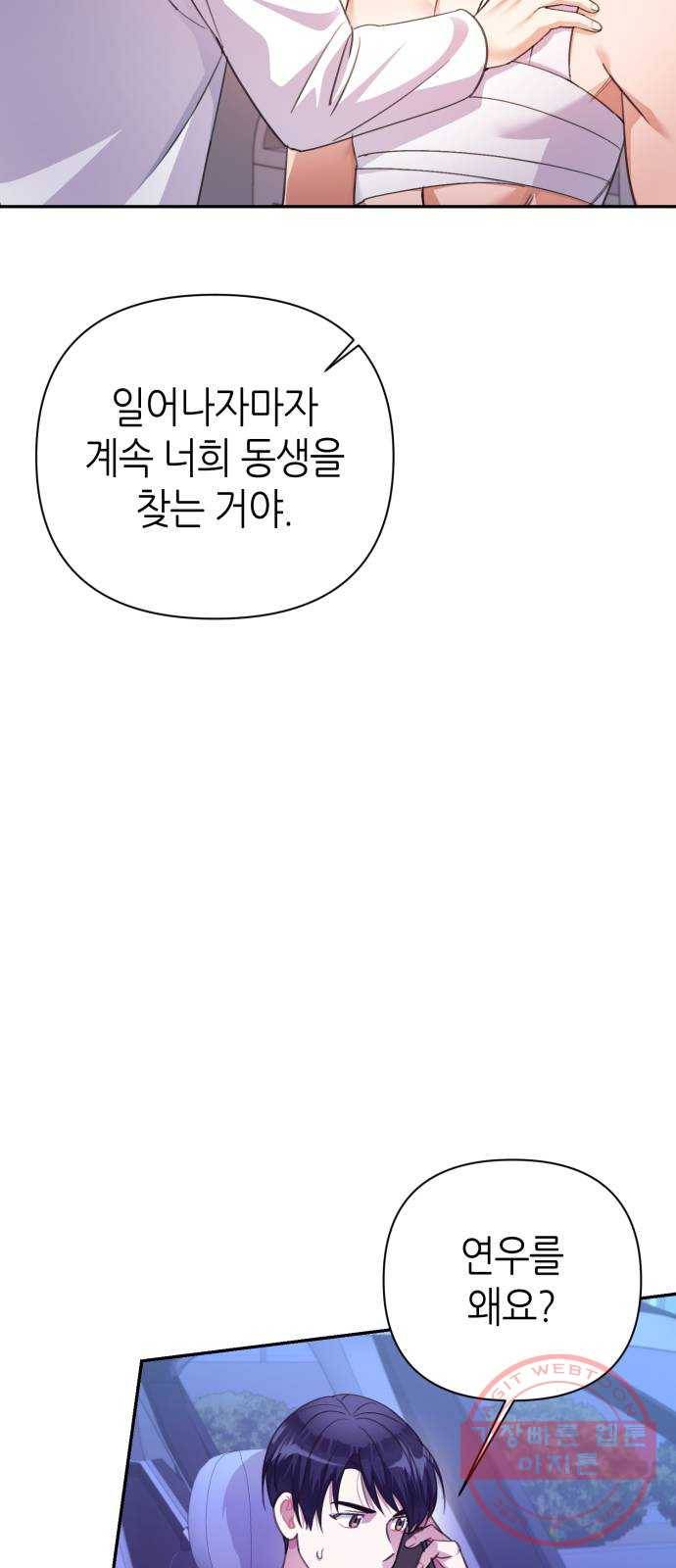 성스러운 아이돌 53화 13