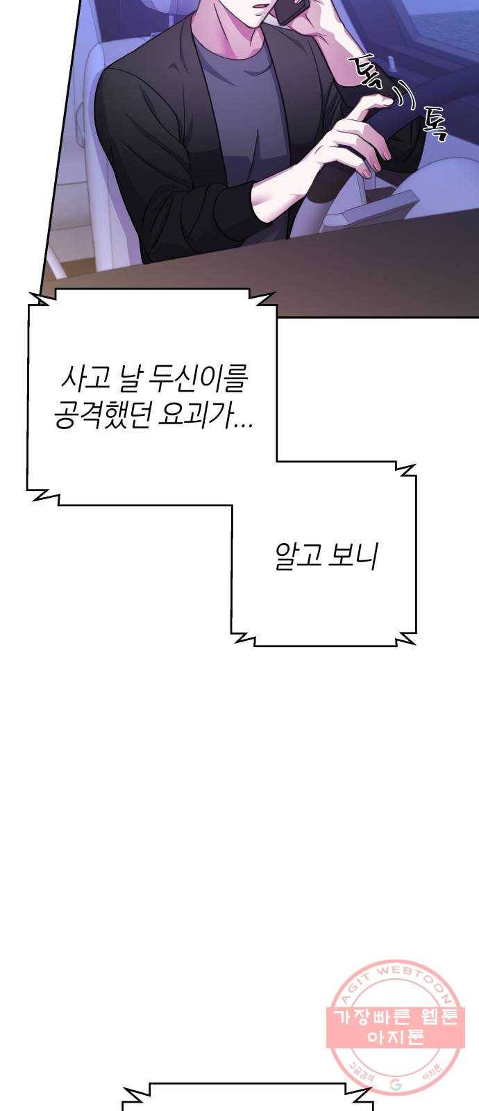 성스러운 아이돌 53화 14