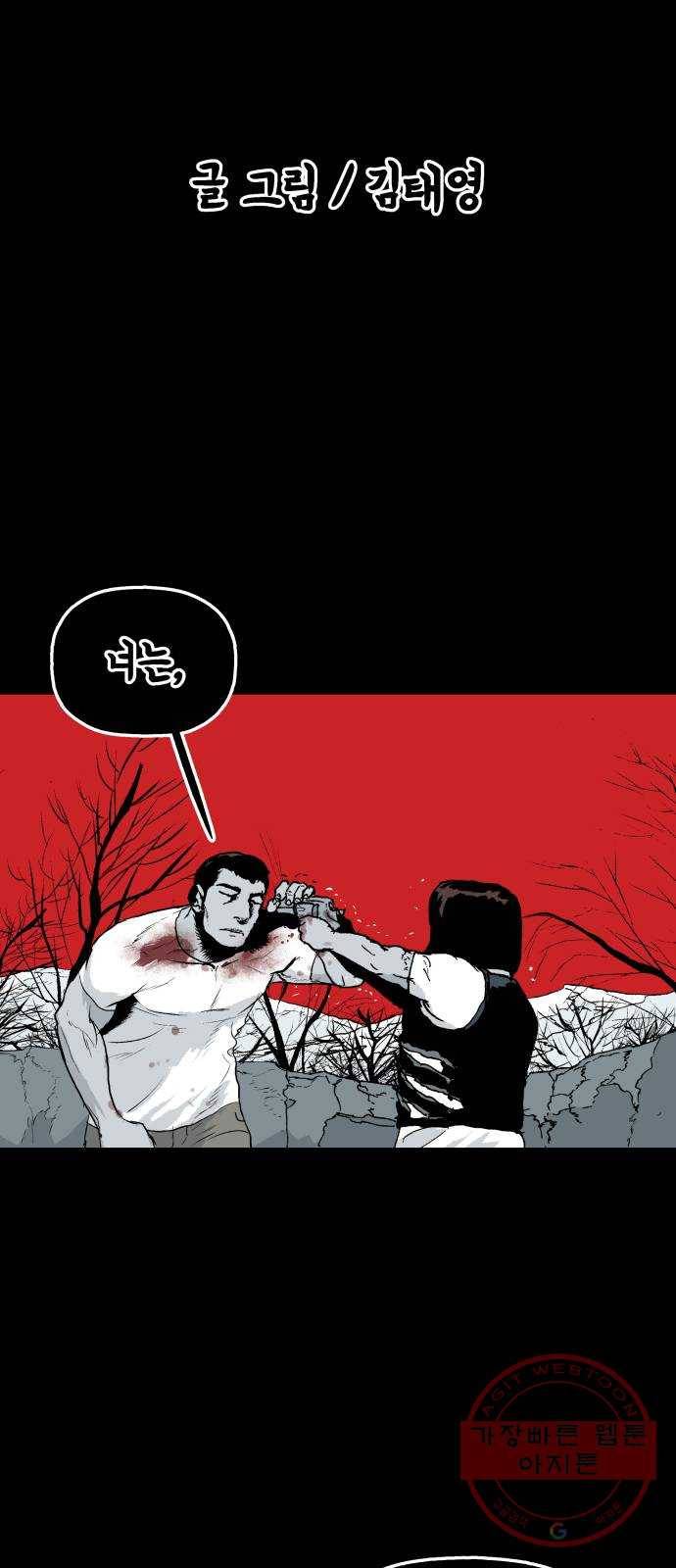 안개무덤 105화 반고강림 (3) 2