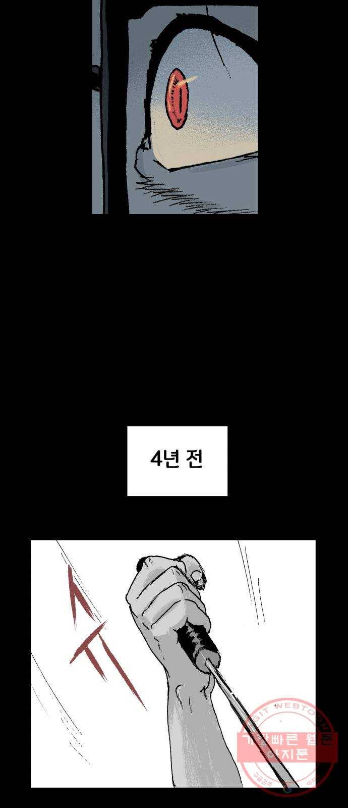 안개무덤 105화 반고강림 (3) 4