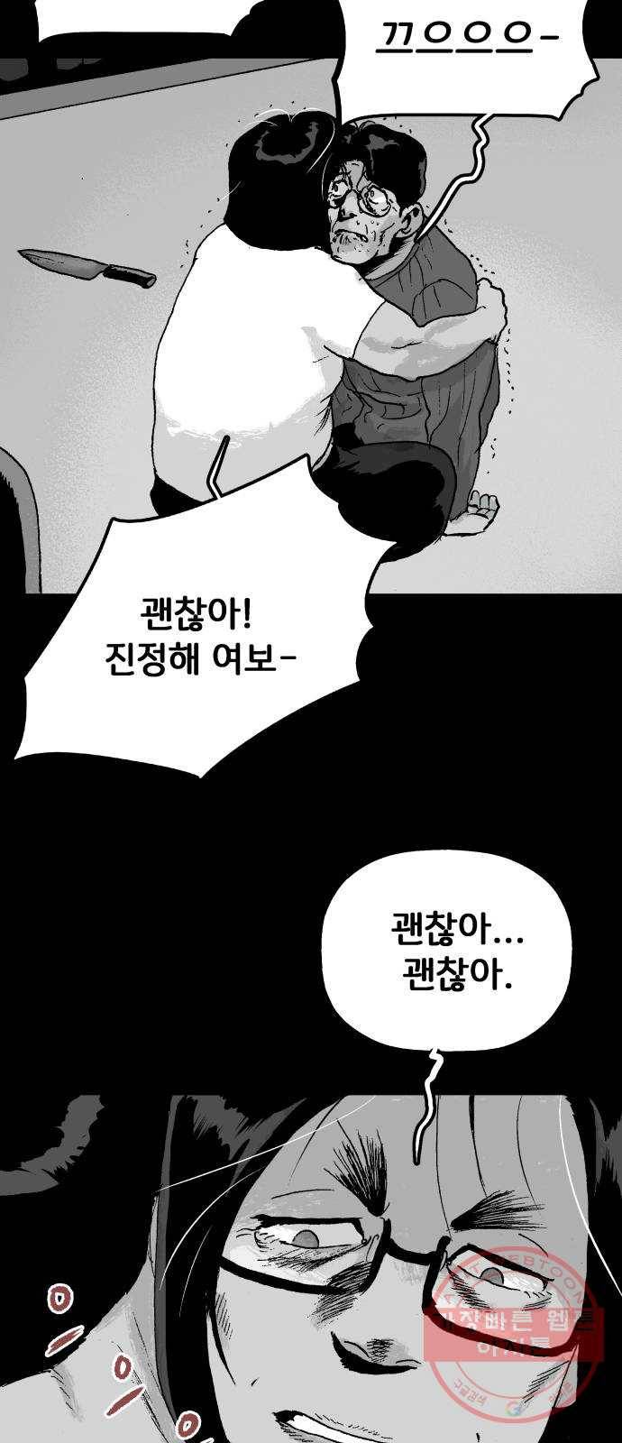 안개무덤 105화 반고강림 (3) 7