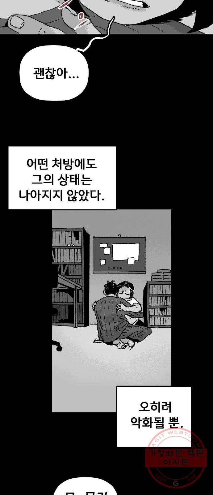 안개무덤 105화 반고강림 (3) 8