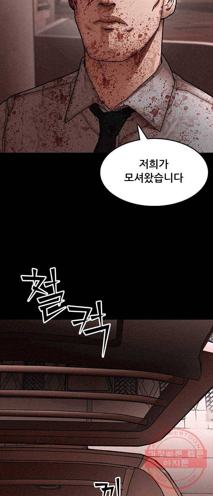 포식동물 30화 9