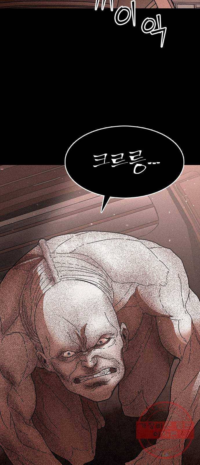 포식동물 30화 10