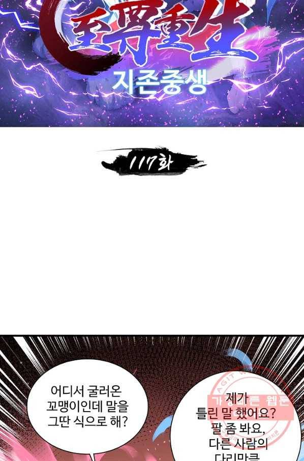 지존중생 117화 2