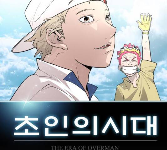 초인의 시대 2부 16화 15